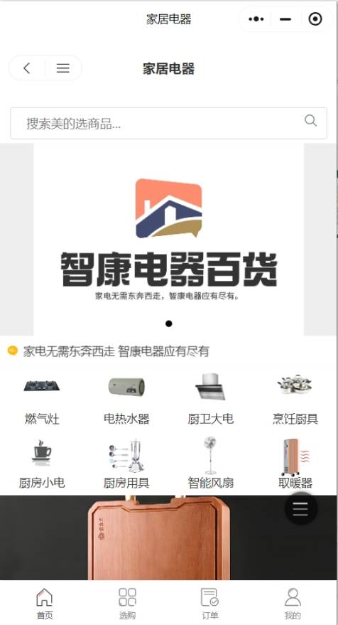 智康电器百货
