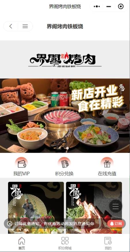 界阁烤肉铁板烧