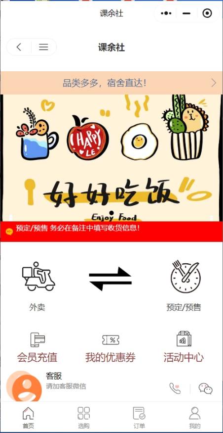 课余社