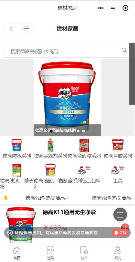 顾好家建材批发