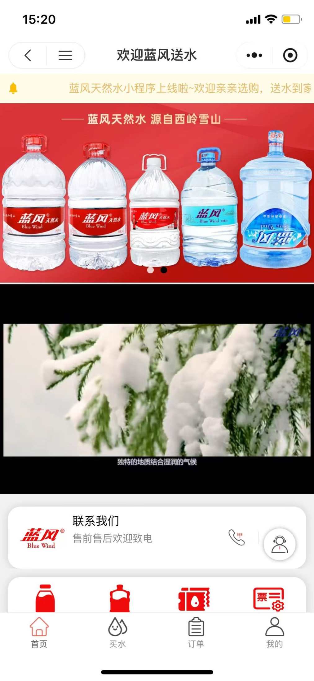 欢迎蓝风送水