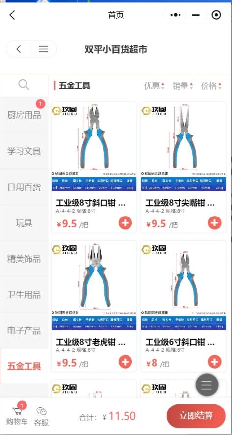双平小百货超市
