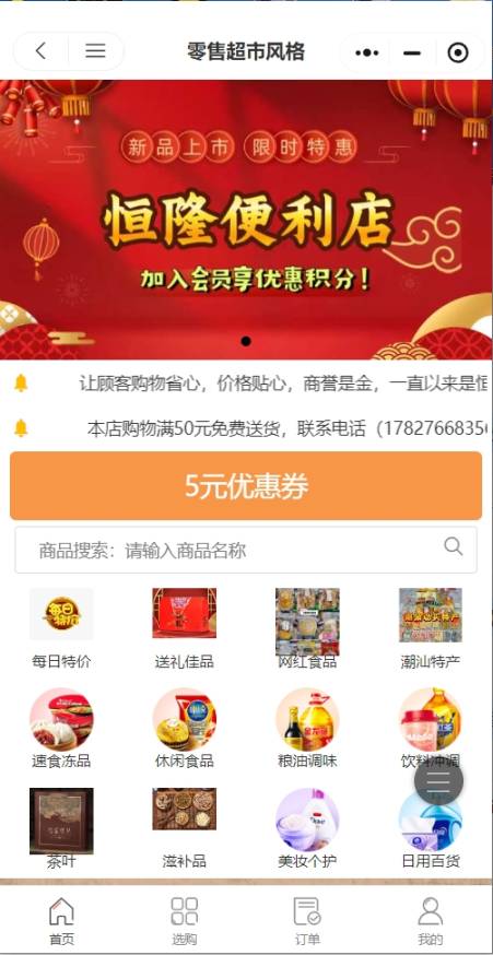 ST恒隆便利店