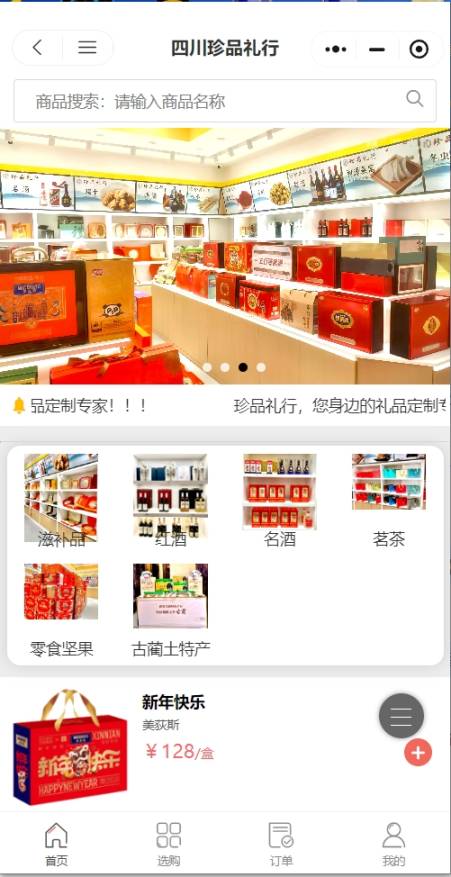 珍品礼行