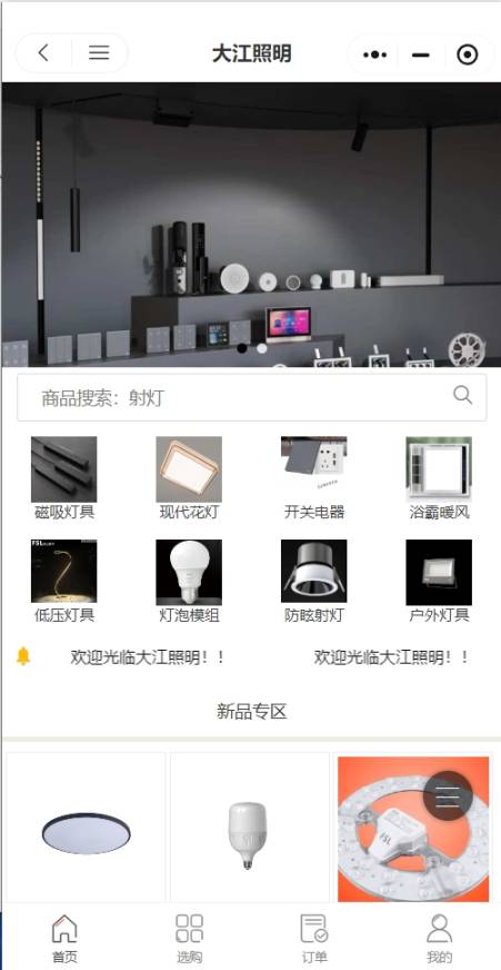 大江照明