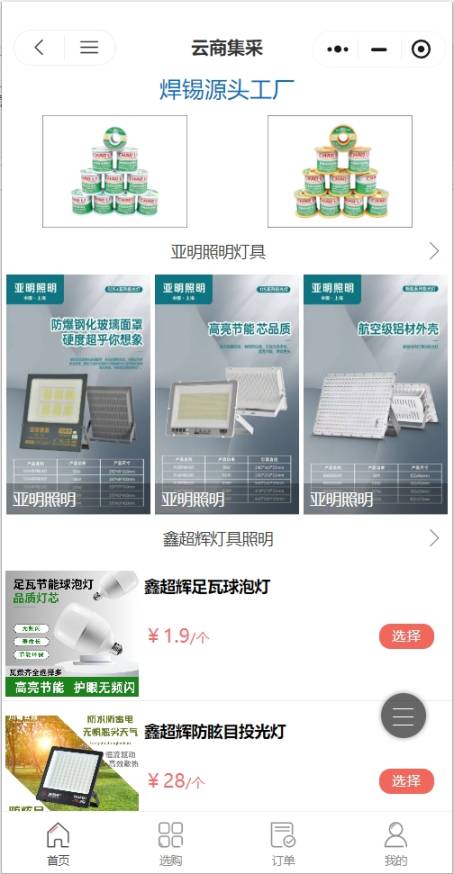 川蜀云商五金灯具