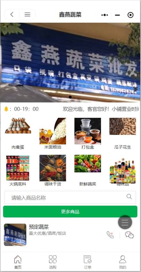 鑫燕蔬菜
