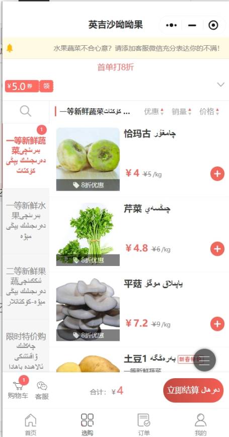 英吉沙呦呦果蔬菜店