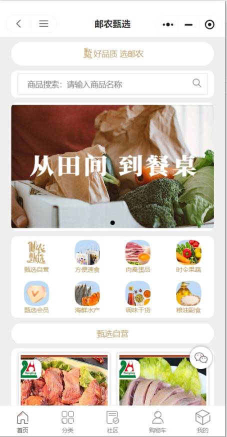 邮农甄选