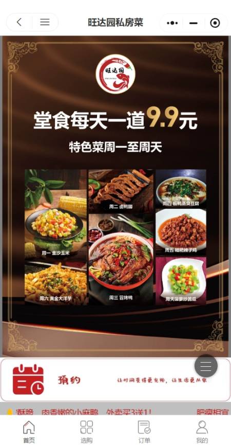 旺达园