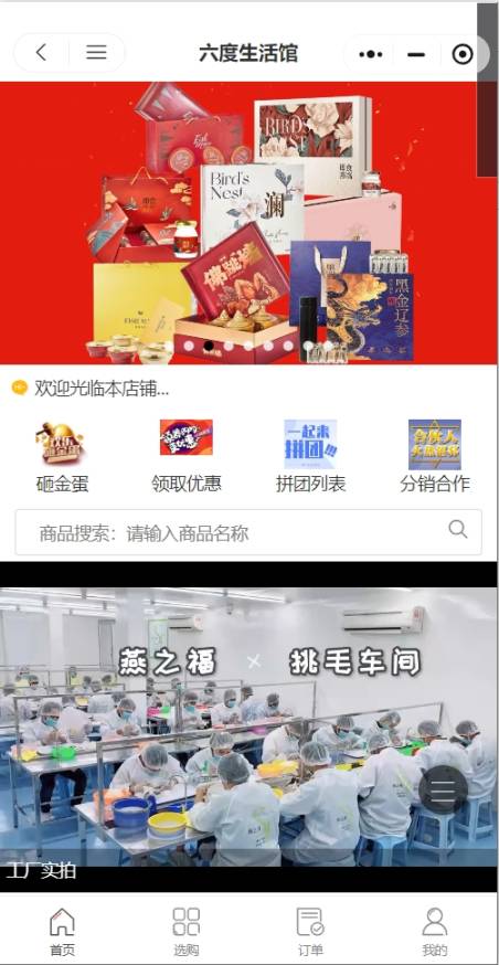 六度生活馆