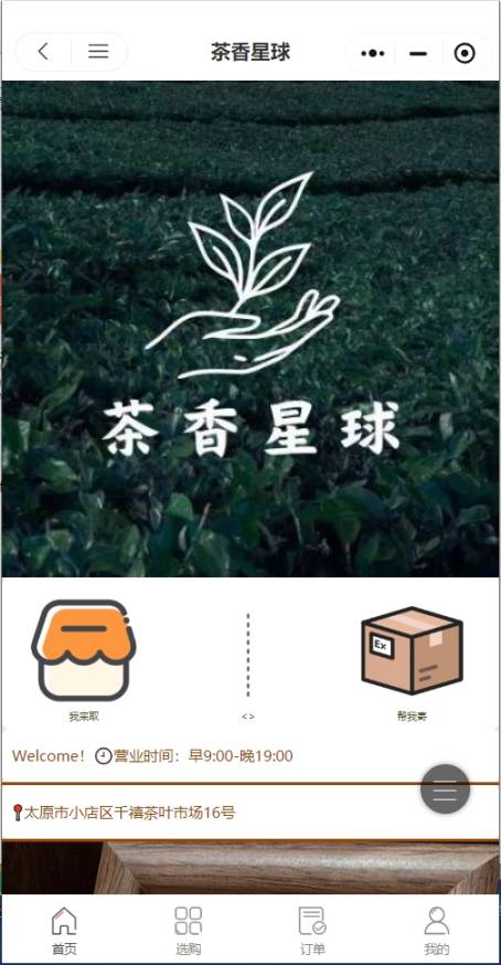 清欢茶铺