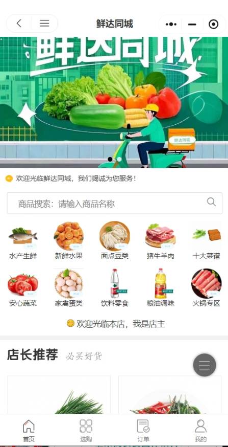 鲜达同城生活圈
