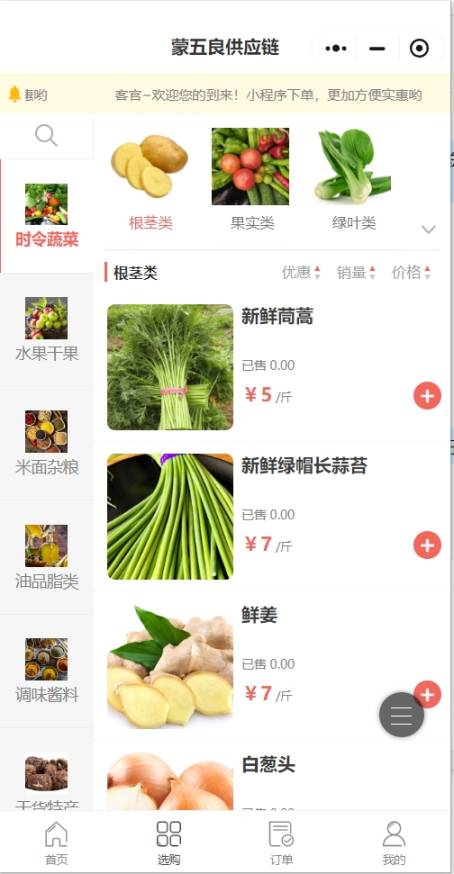 蒙五良食材供应链