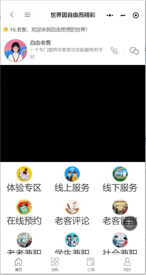 自由老客