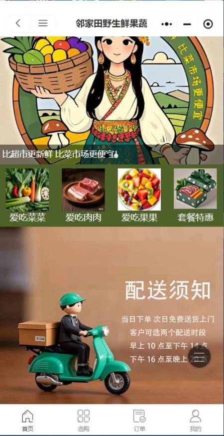 邻家田野