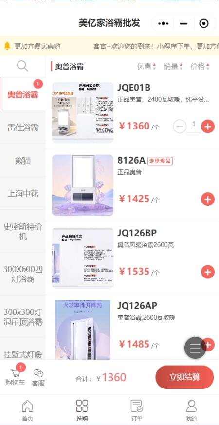 美亿家专业批发浴霸