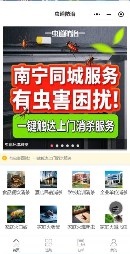 虫道防治