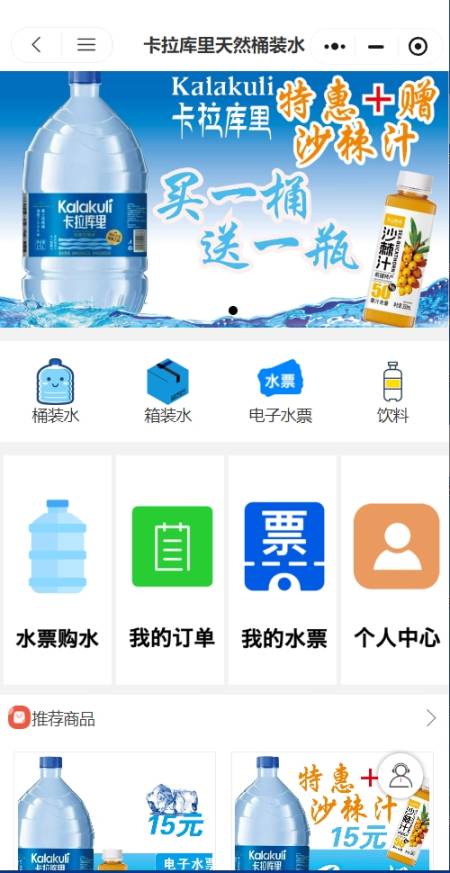 卡拉库里桶装水
