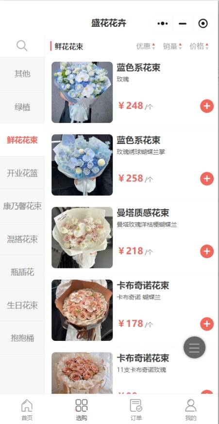 盛花花卉店