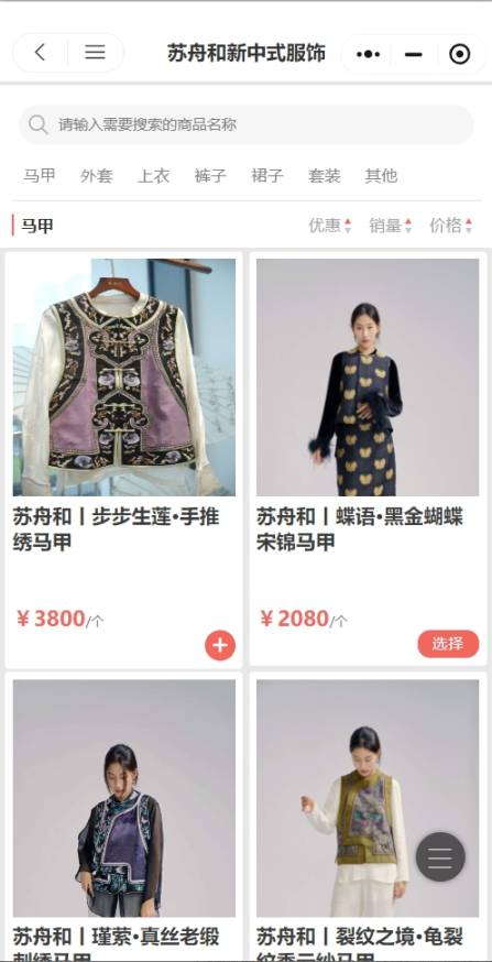 苏舟和新中式服饰