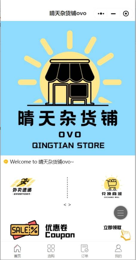 晴天杂货铺ovo
