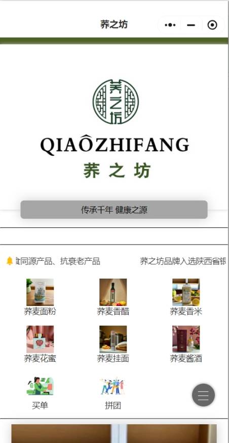 荞之坊QIAOZHIFANG