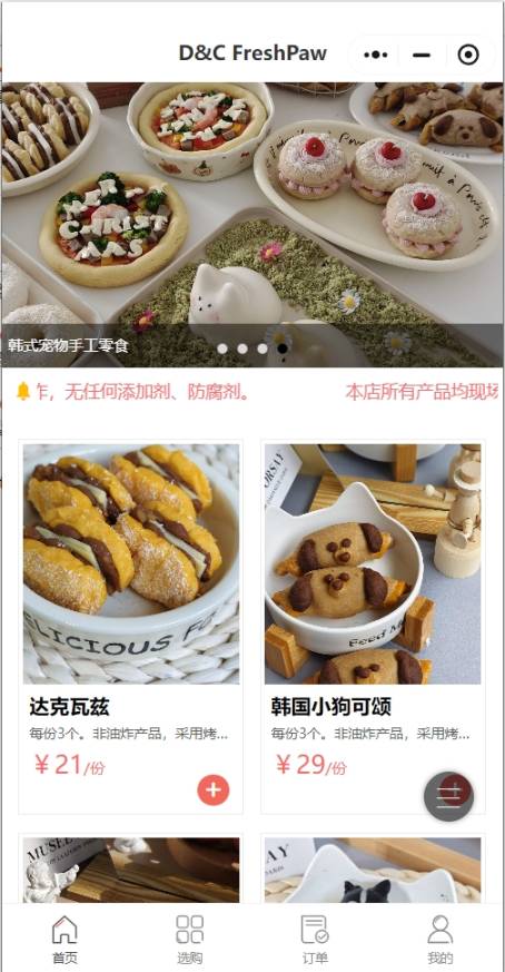 D&C FreshPaw宠物鲜食