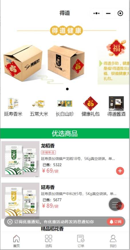 得道绿色食品