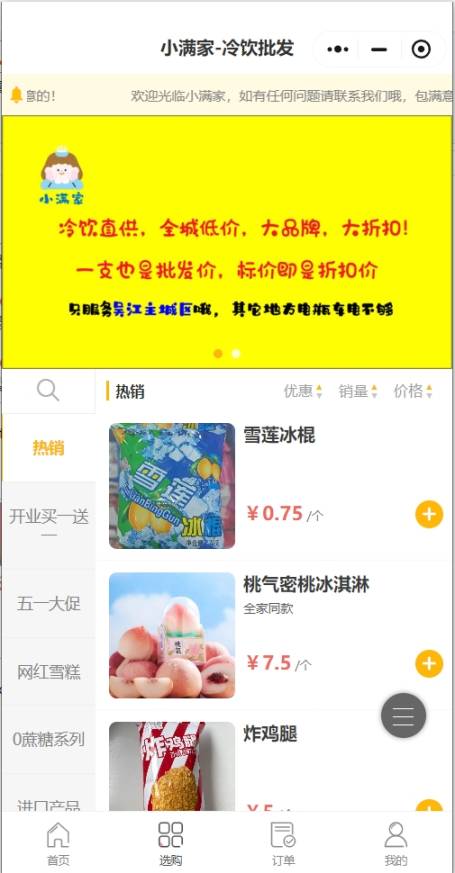 小满家冷饮批发
