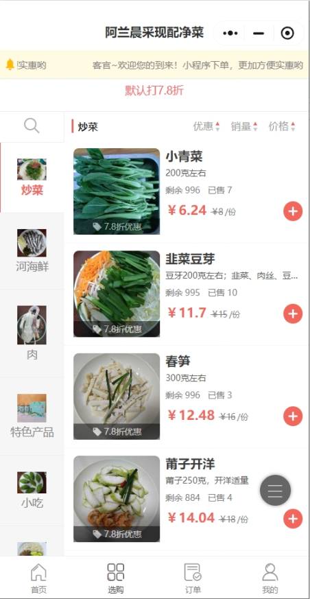 阿兰晨采现配净菜