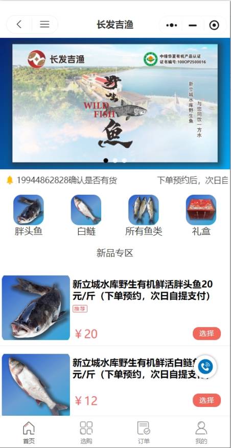 长发吉渔水源地野生鱼