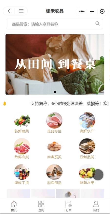 锄禾农品
