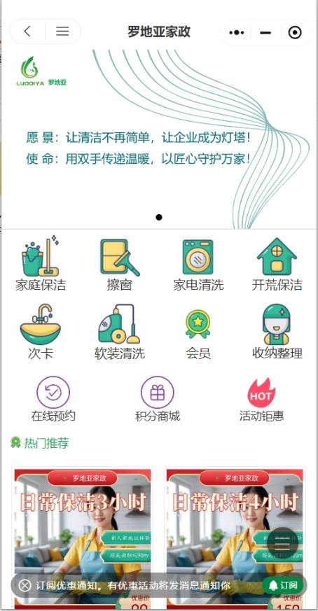 罗地亚家政
