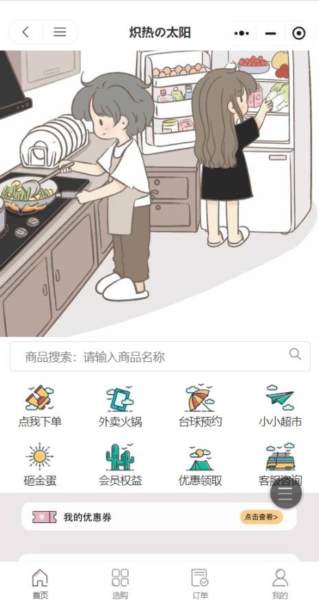 炽热的太阳