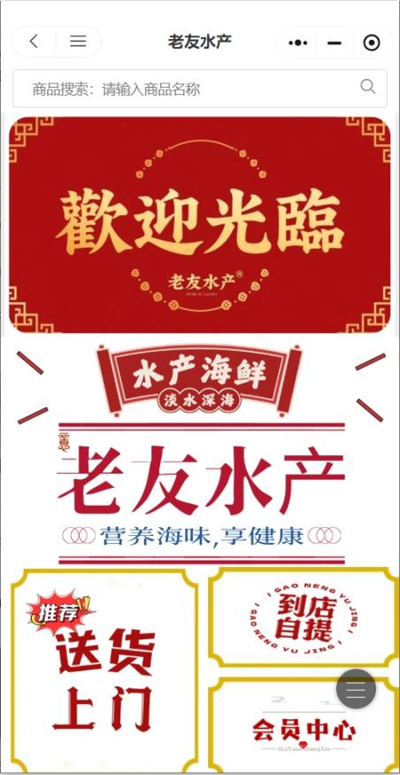 梅城老友水产

