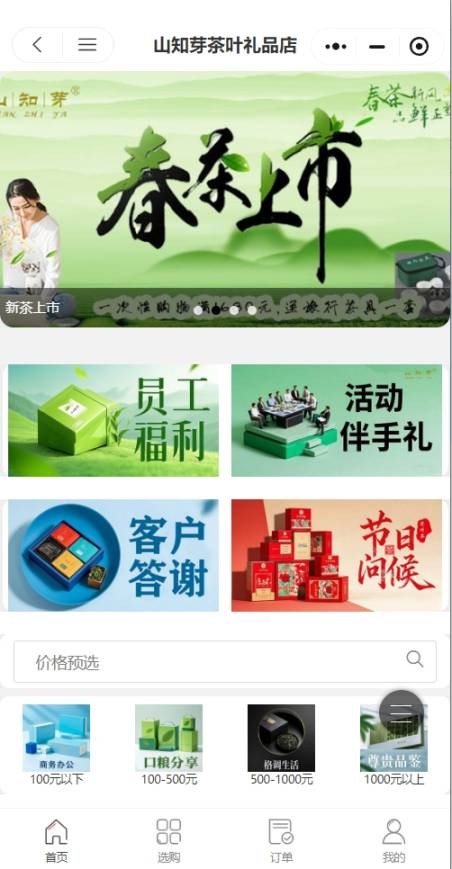 山知芽茶叶礼品店