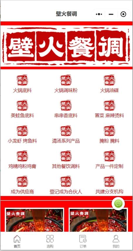 壁火餐调
