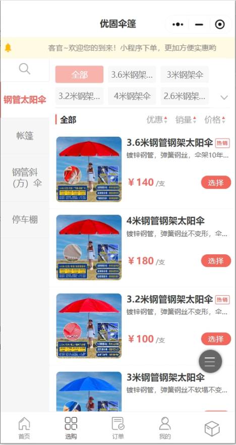 优固伞篷