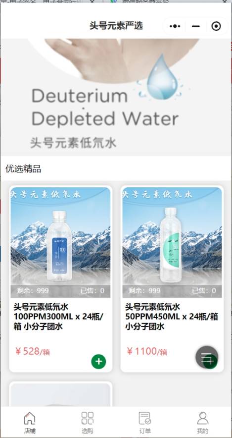 头号元素严选