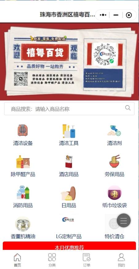 禧粤百货商行
