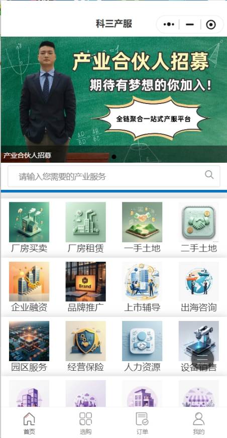 科三产服
