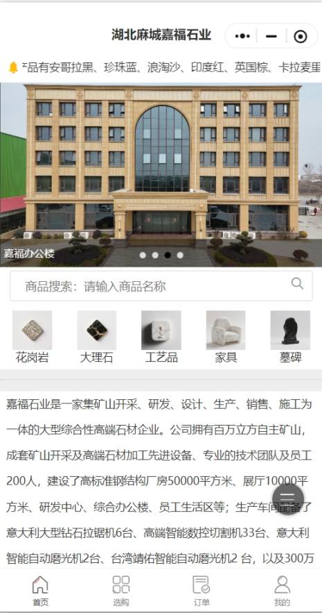 湖北麻城嘉福石业