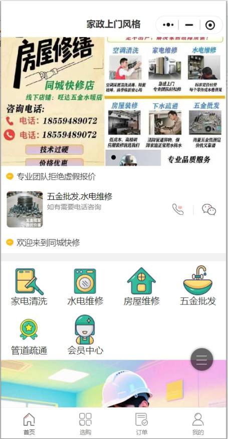 同城快修到家服务