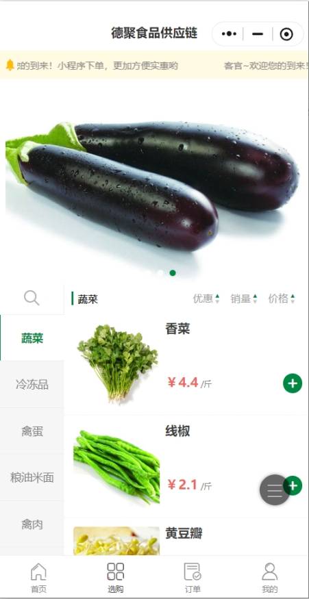 德聚食品供应链
