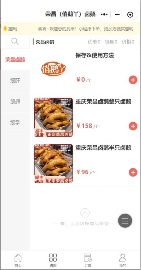 荣昌卤鹅