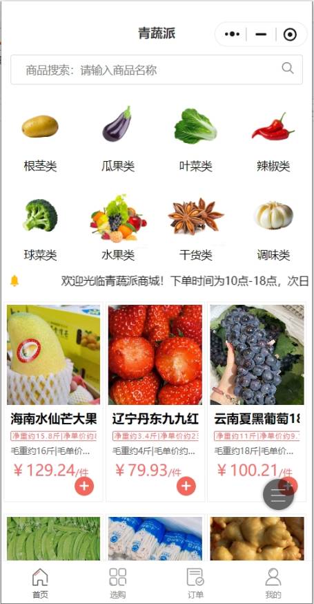 青蔬派批发商城
