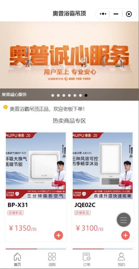 奥普浴霸吊顶
