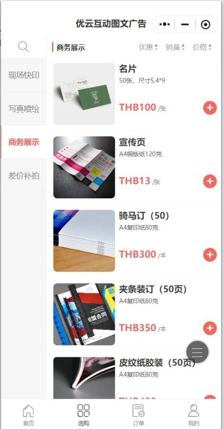 优云互动图文广告
