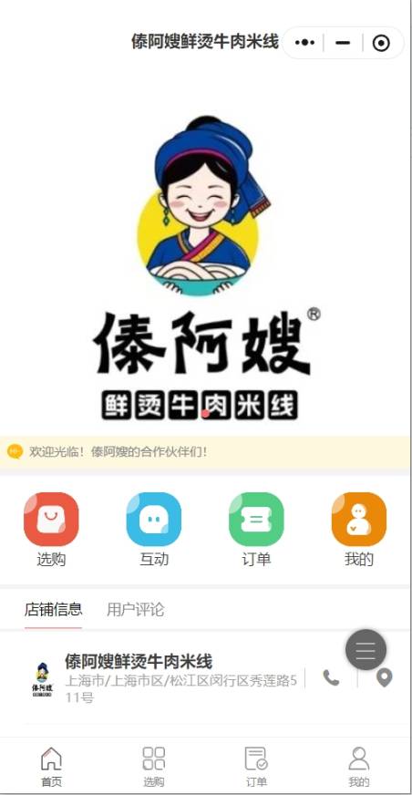 傣阿嫂鲜烫牛肉米线
